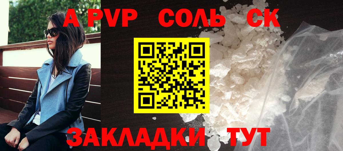 Alfa_PVP VHQ Новоалександровск