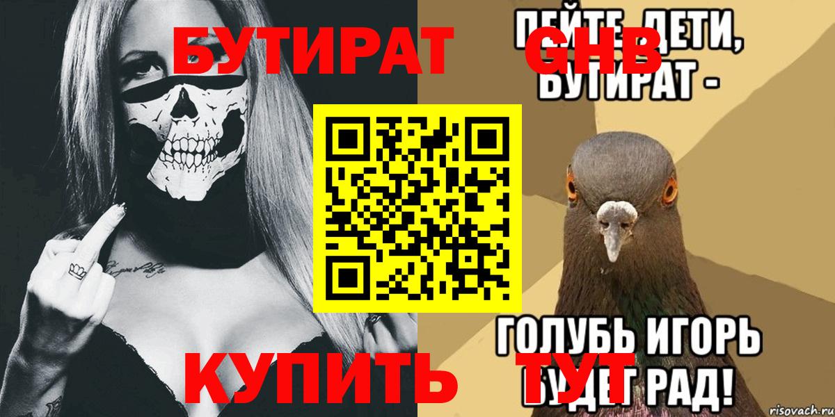 Новоалександровск  Бутират 1.4BDO  Вход с VPN 
