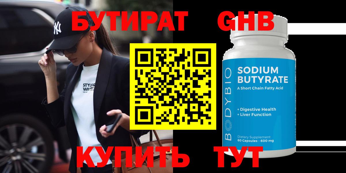 Бутират 1.4BDO Новоалександровск