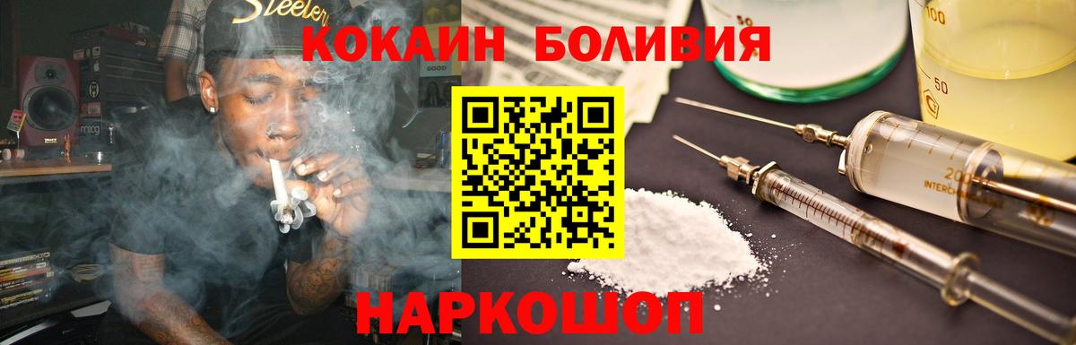 Cocaine Боливия Новоалександровск
