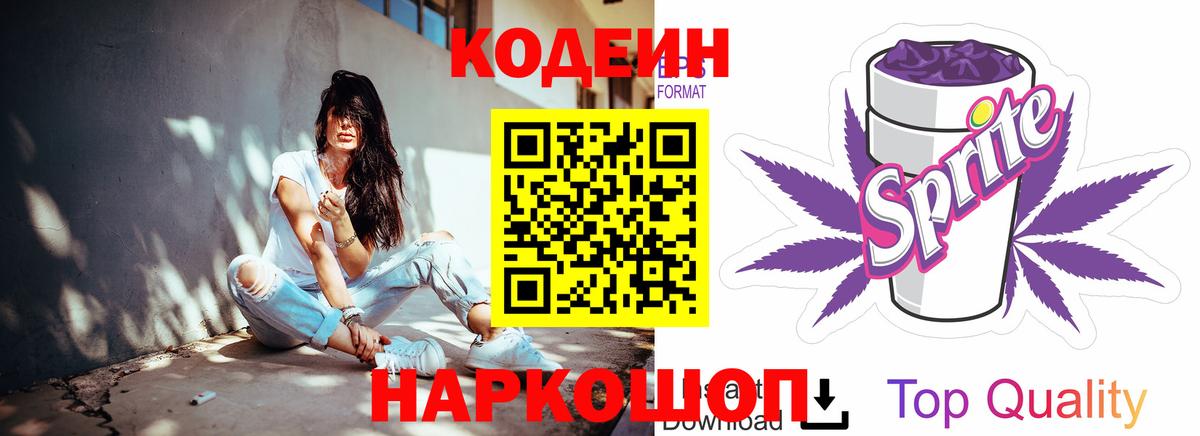 Кодеиновый сироп Lean напиток Lean (лин)  Кодеин напиток Lean (лин)  Новоалександровск  Вход с VPN 
