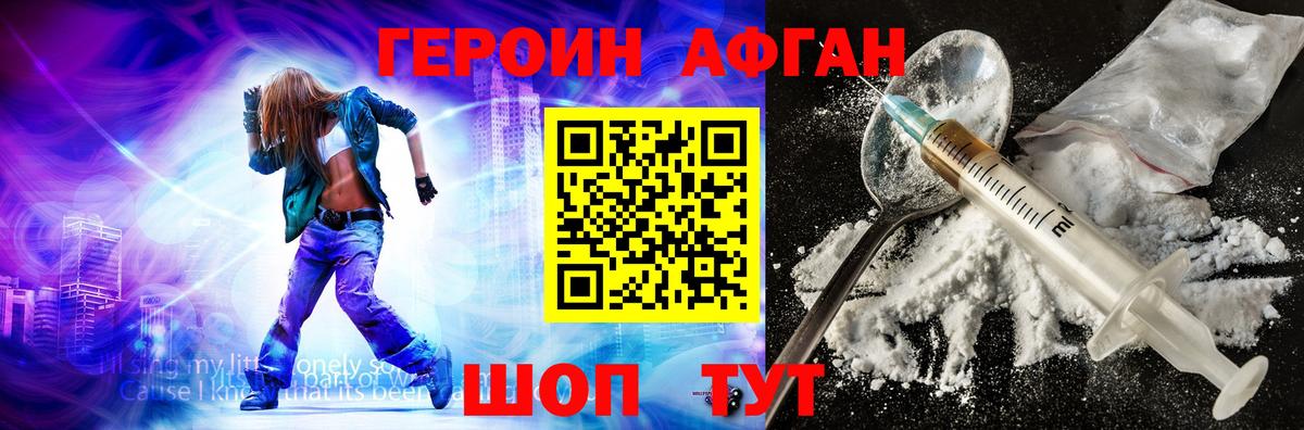 ГЕРОИН Heroin Новоалександровск