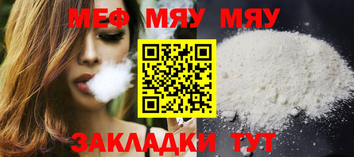 Меф мяу мяу кристаллы Новоалександровск