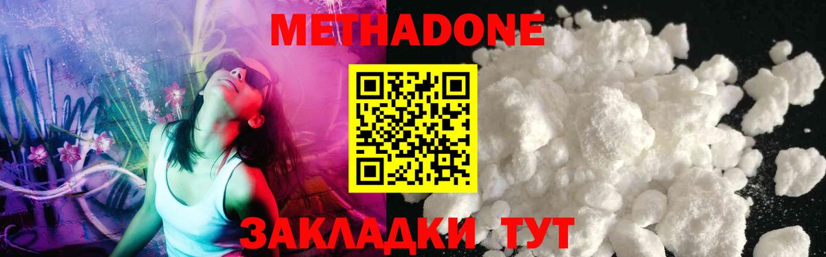 МЕТАДОН мёд Новоалександровск