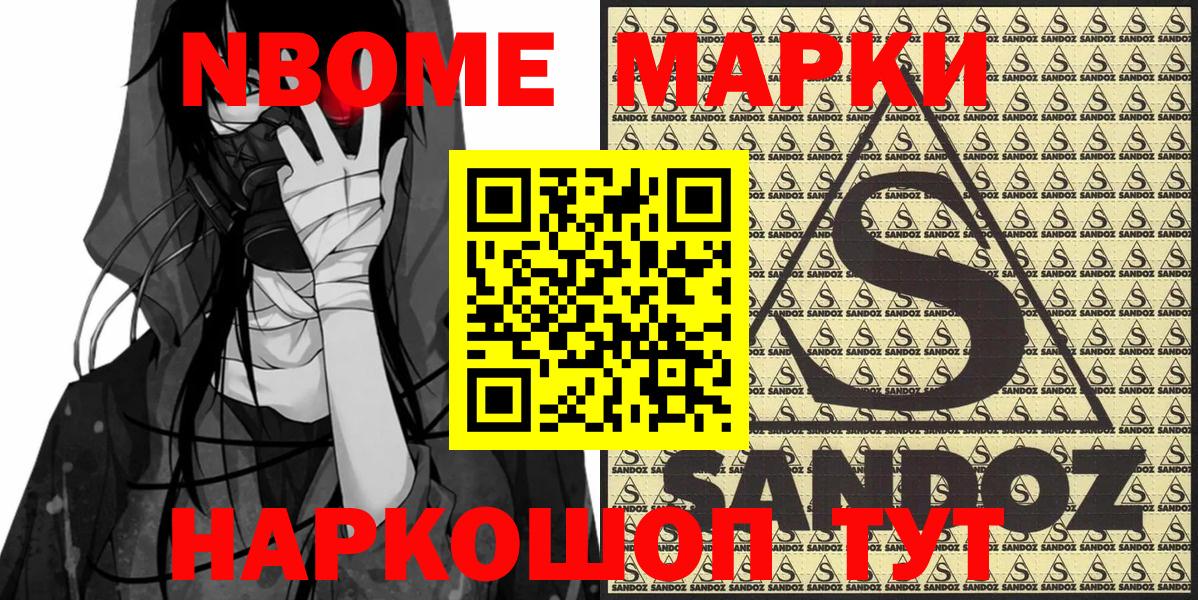 Новоалександровск  Марки 25I-NBOMe 1500мкг  Марки 25I-NBOMe 1500мкг  Вход с VPN 